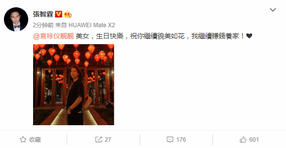 张智霖为袁咏仪庆祝50岁生日，甜喊对方美女，结婚20年恩爱如初
