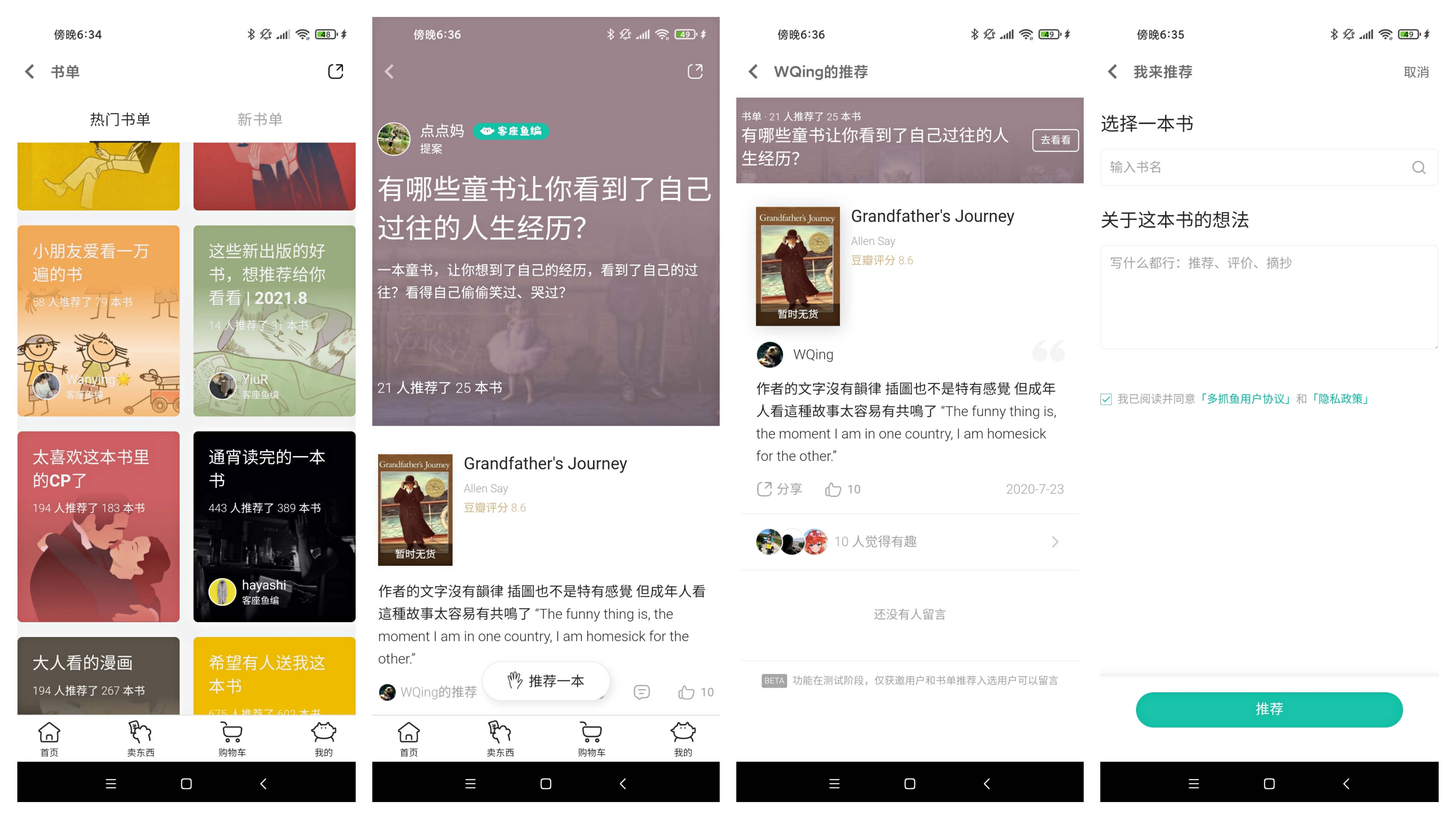卖掉100万本二手书，年收入破亿的多抓鱼，到底如何做到的？