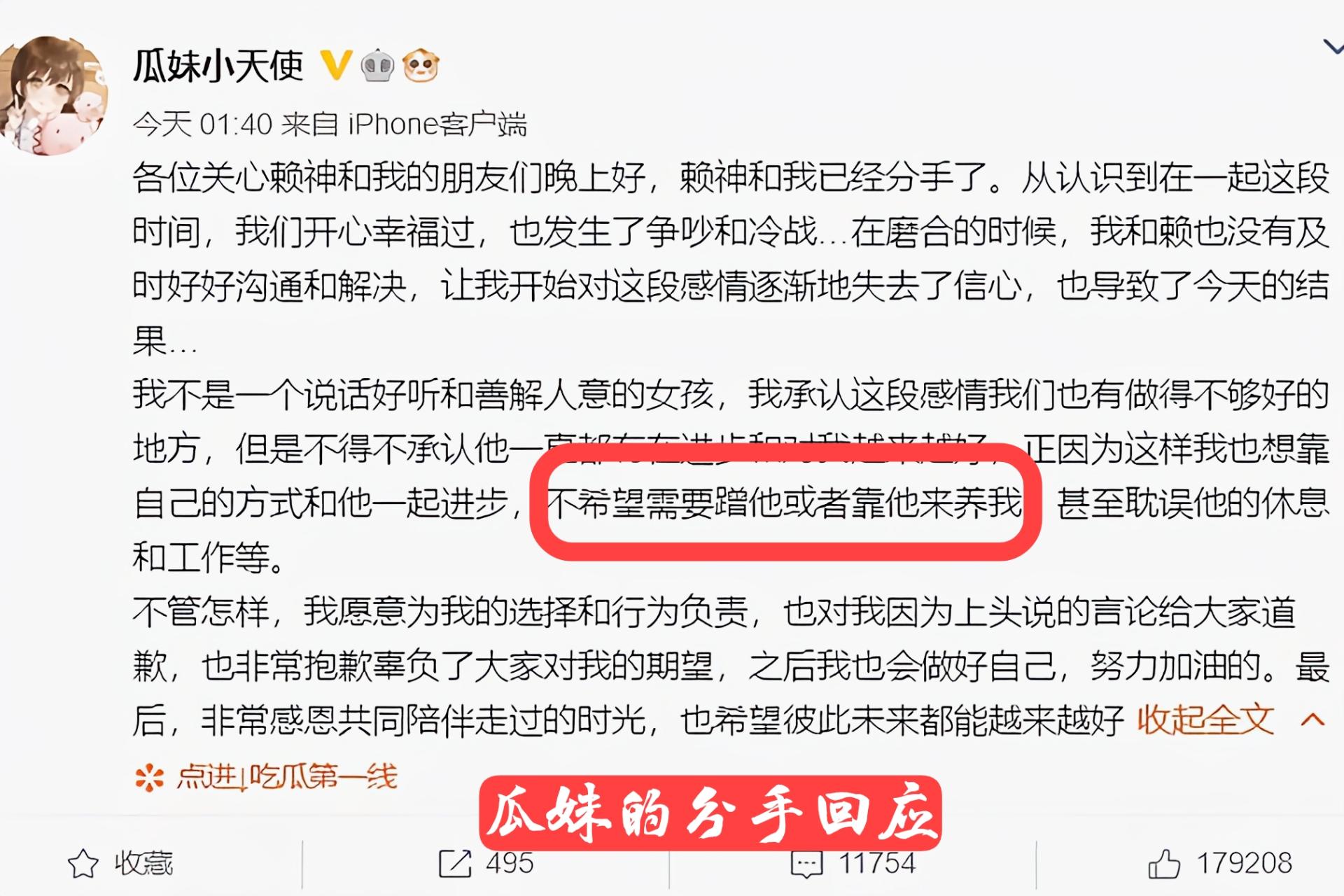 瓜妹|看了赖神和瓜妹的分手宣言，赖神是真喜欢一点鸟钱让瓜妹看不上