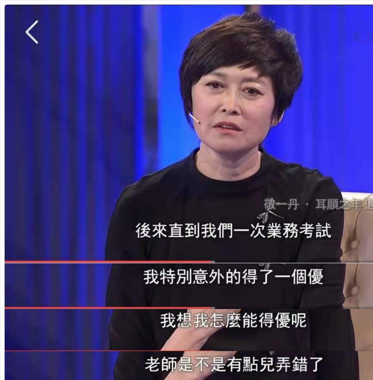“国民大姐”敬一丹：嫁亿万富商，结婚40年，女