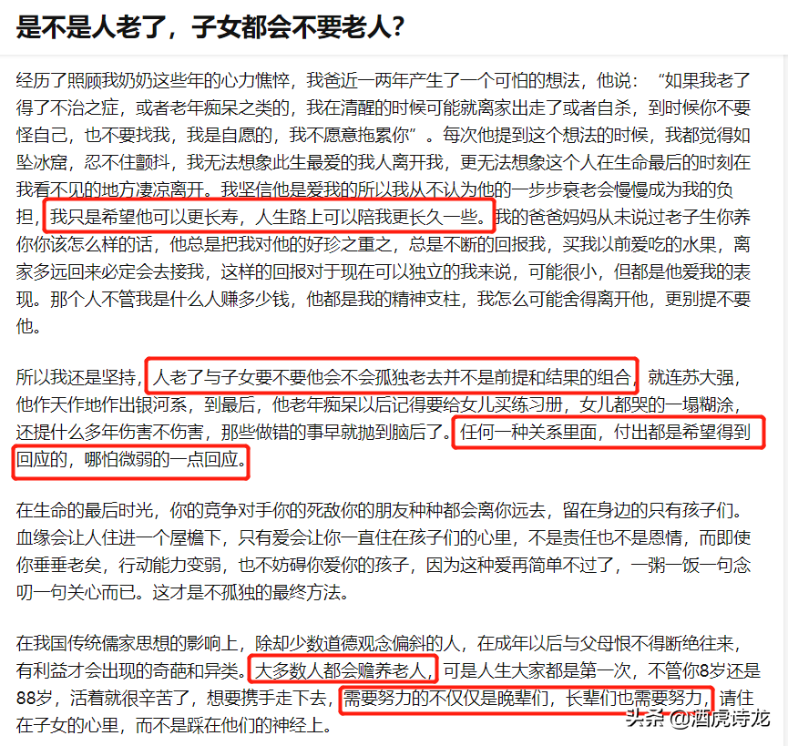 人老了，会不会成为累赘、被子女嫌弃？
