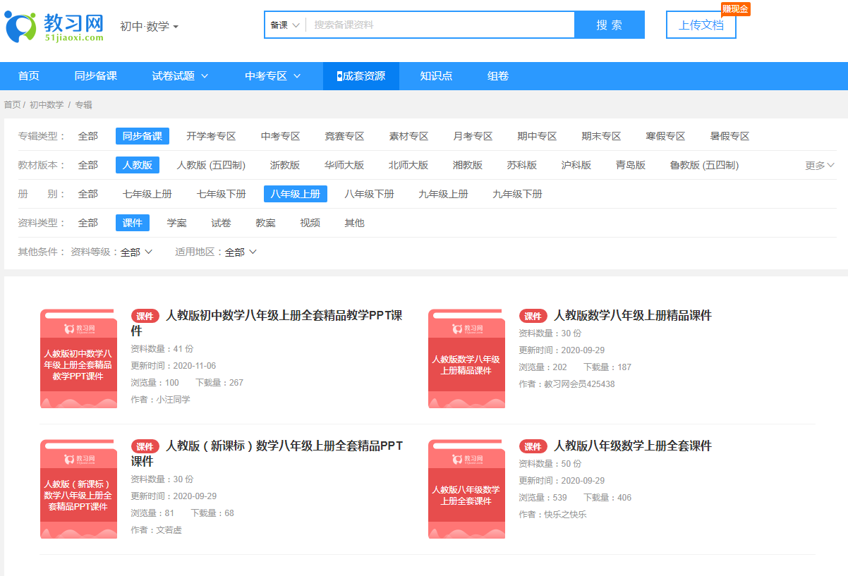 在哪里下载初中数学课件？这个网站课件很精品，直接上公开课都行