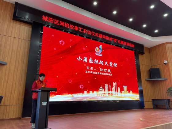山东省城阳区：启动网格故事汇系列宣讲活动