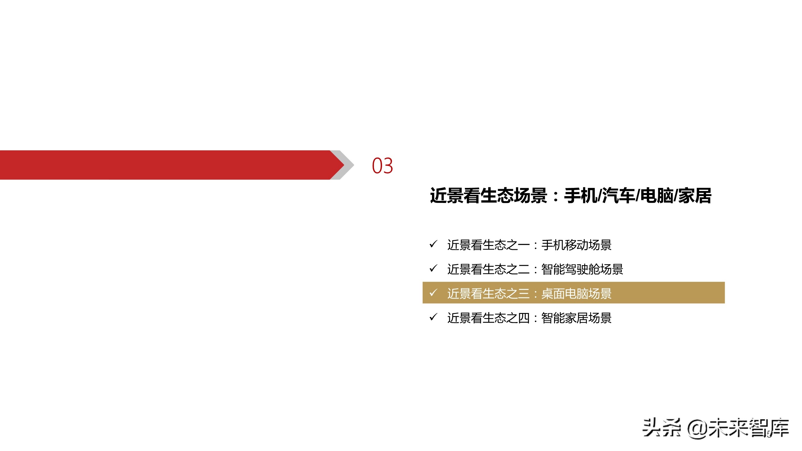 华为鸿蒙操作系统深度研究报告：远景看生态全景，近景看生态场景