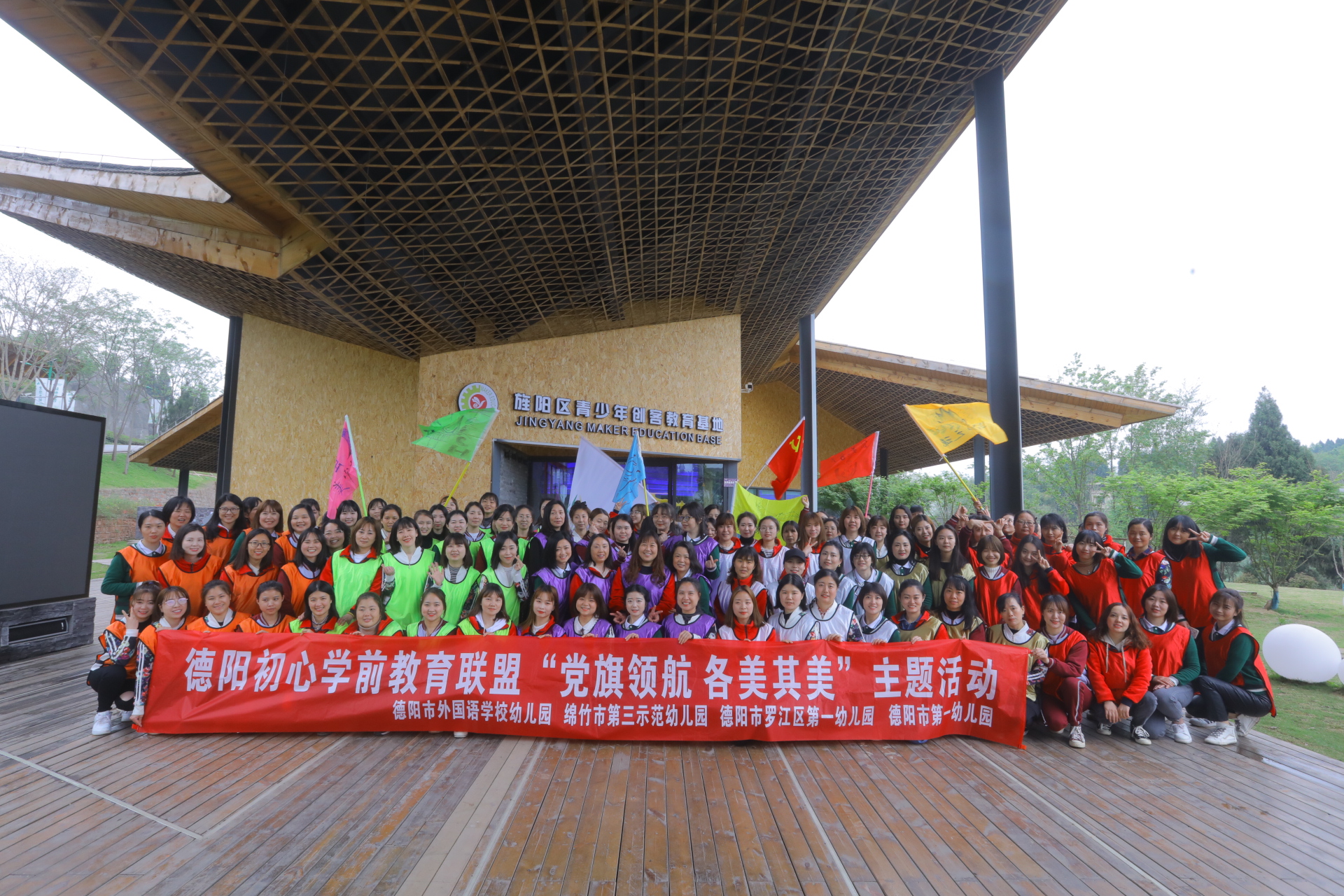 “党旗领航 各美其美”——德阳市第三届初心学前教育联盟活动侧记