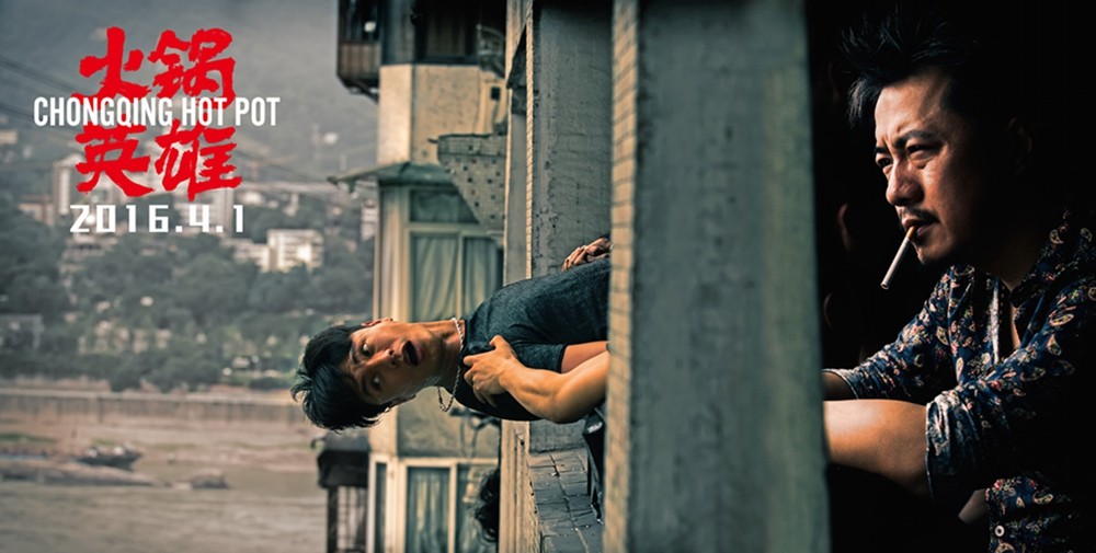 重庆影视剧：为山城量身打造的《火锅英雄》，味道够不够麻辣？