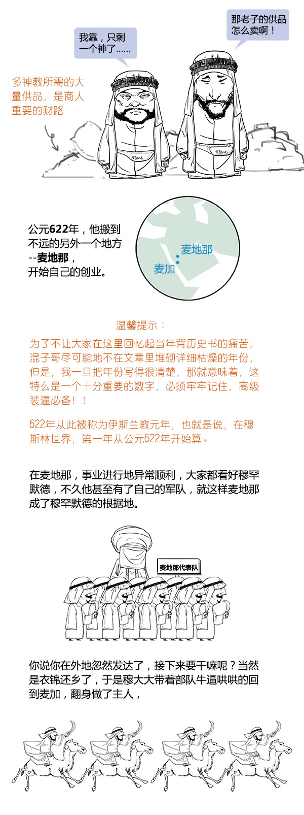 一口气读懂伊斯兰教的历史