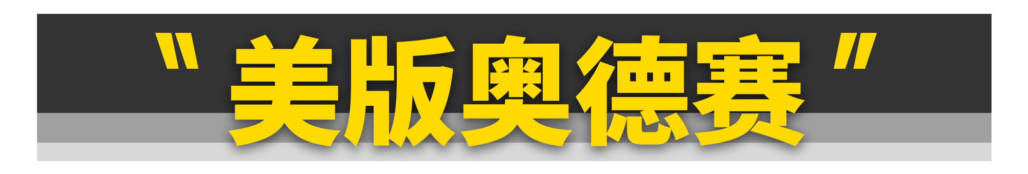 这11款好车，引进一定买