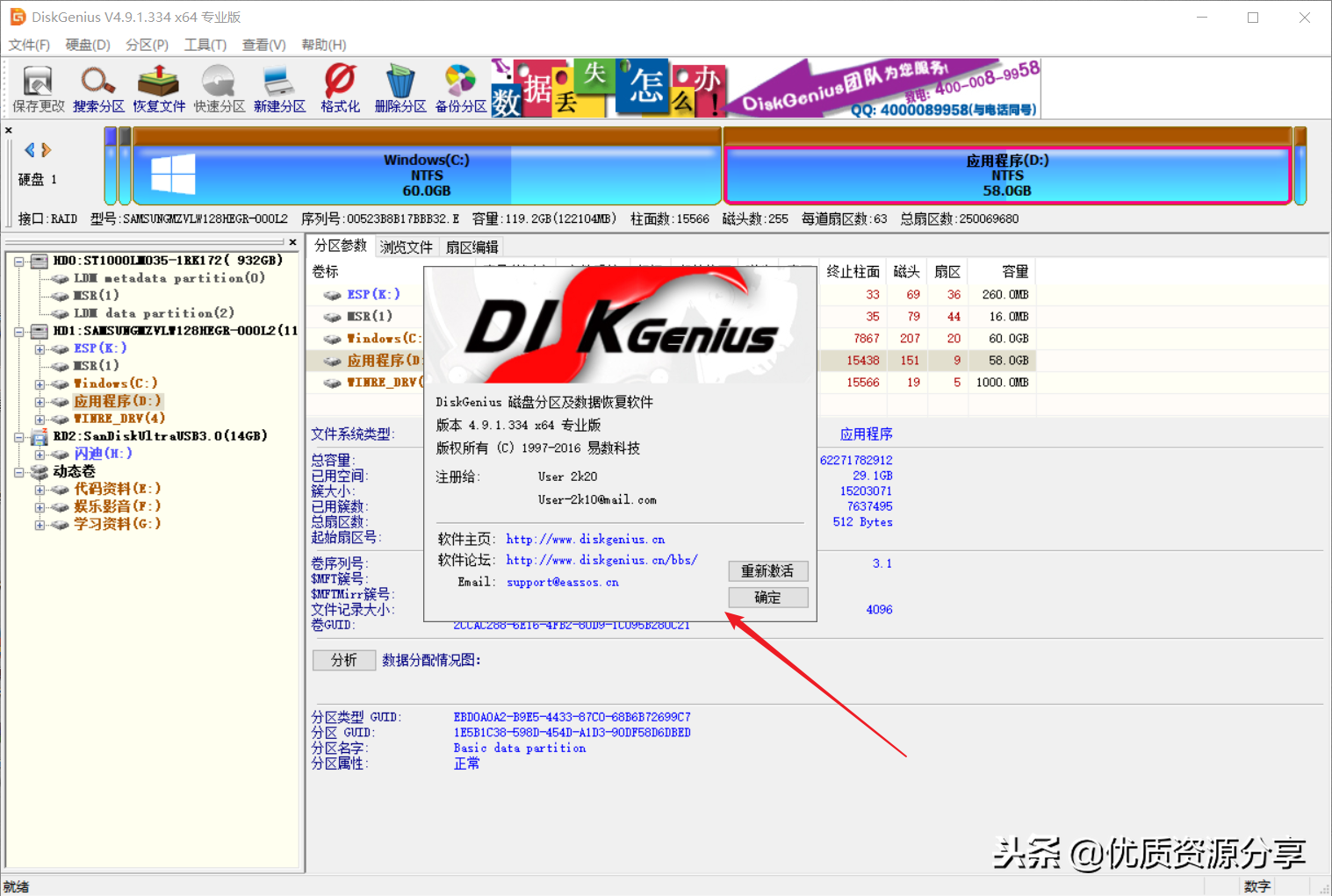 Windows DiskGenius（硬盘修复分区工具）4.9.1.334绿色版