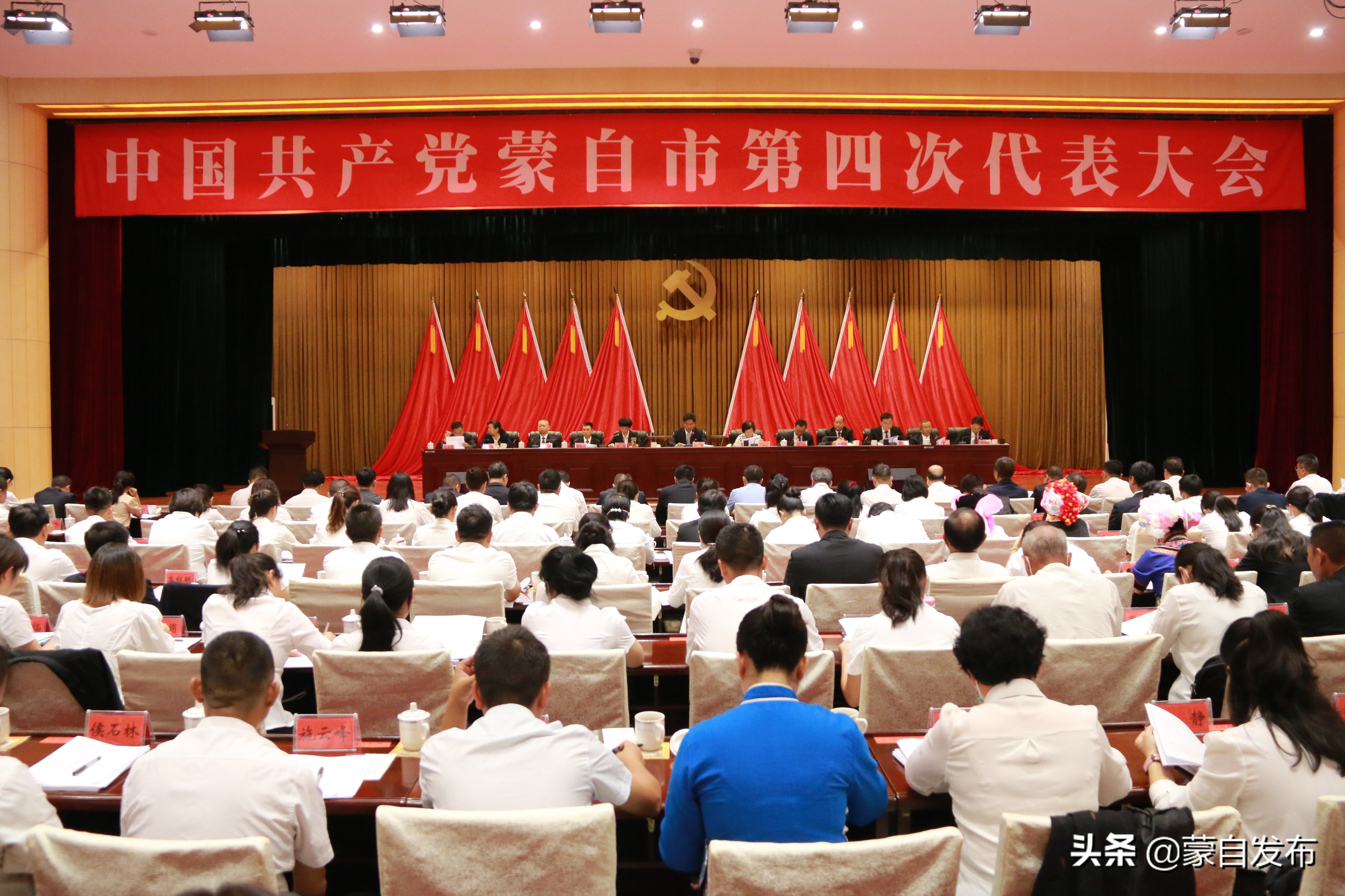 中国共产党蒙自市第四次代表大会举行预备会议