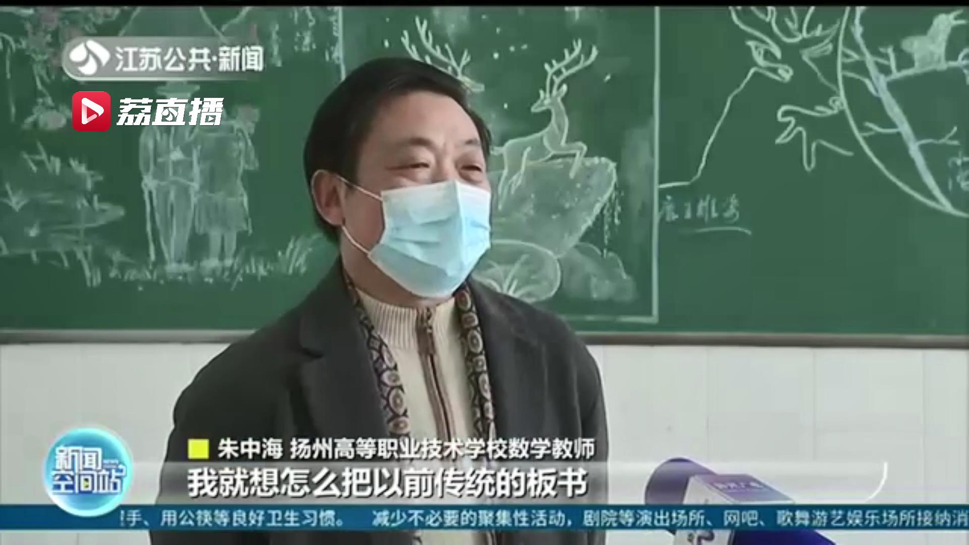 将板书和数学、绘画结合 这位数学老师的粉笔画展出啦