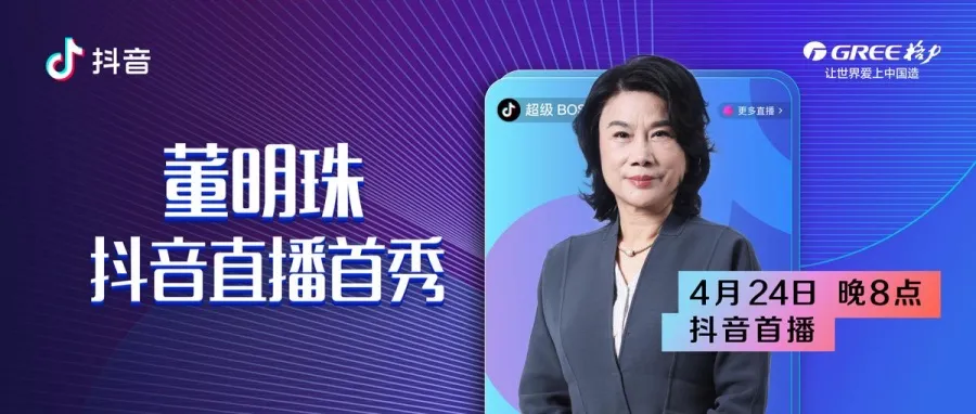 3小时卖3亿，董明珠成带货女王？百位CEO纷纷直播