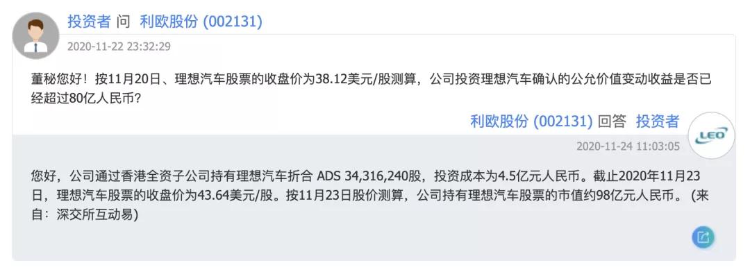 A股股神！上市公司炒理想汽车，4个月浮盈93.5亿