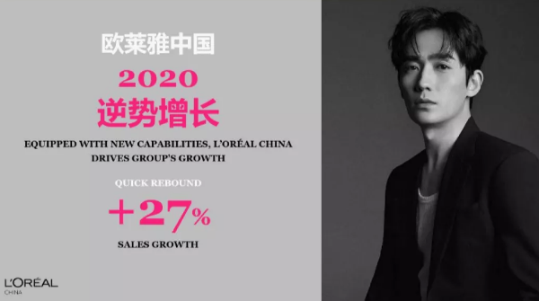 「美妆」欧莱雅中国4月将引入新品牌，2020年逆势增长27%