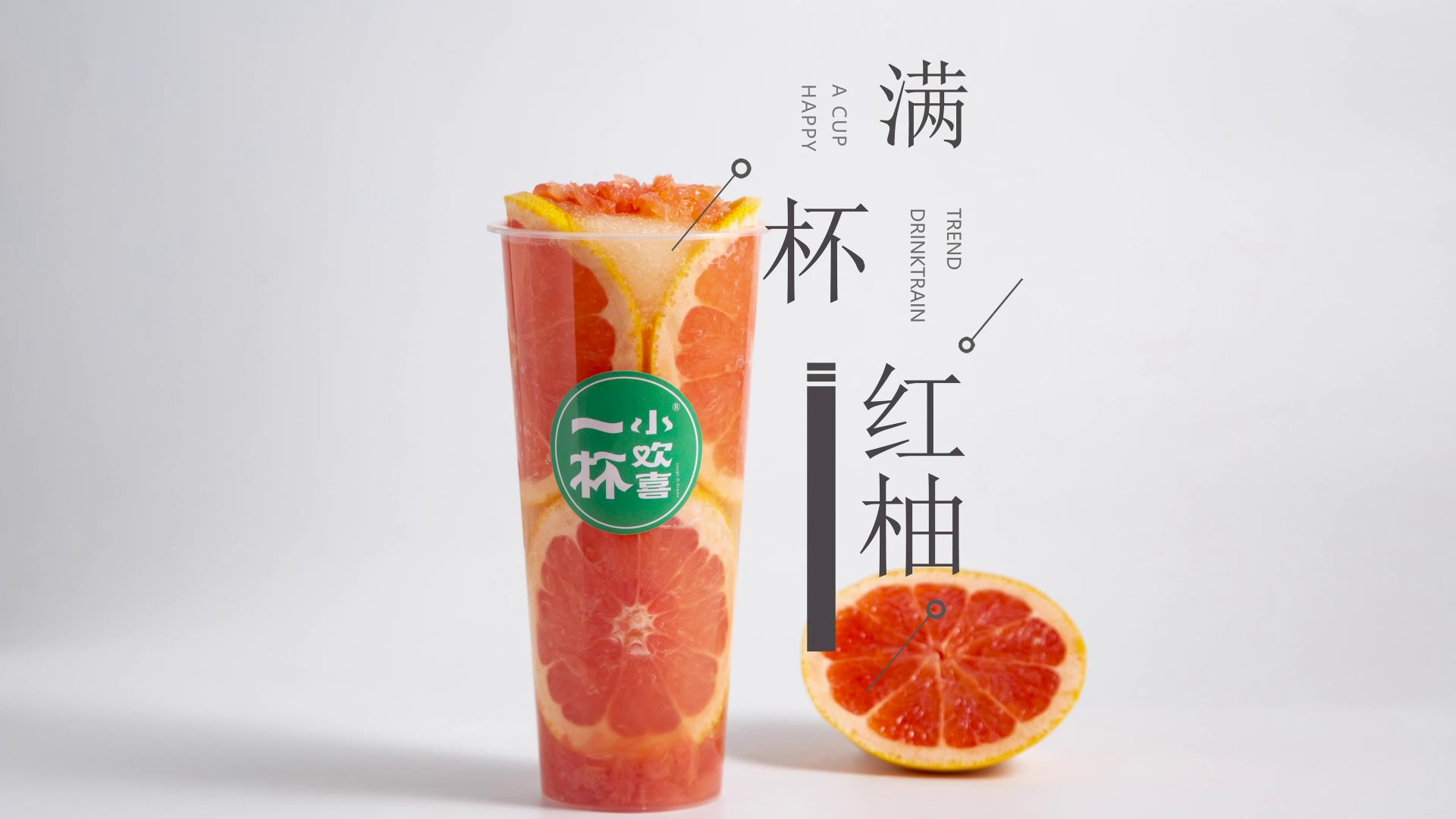 喜茶饮品满杯红柚做法