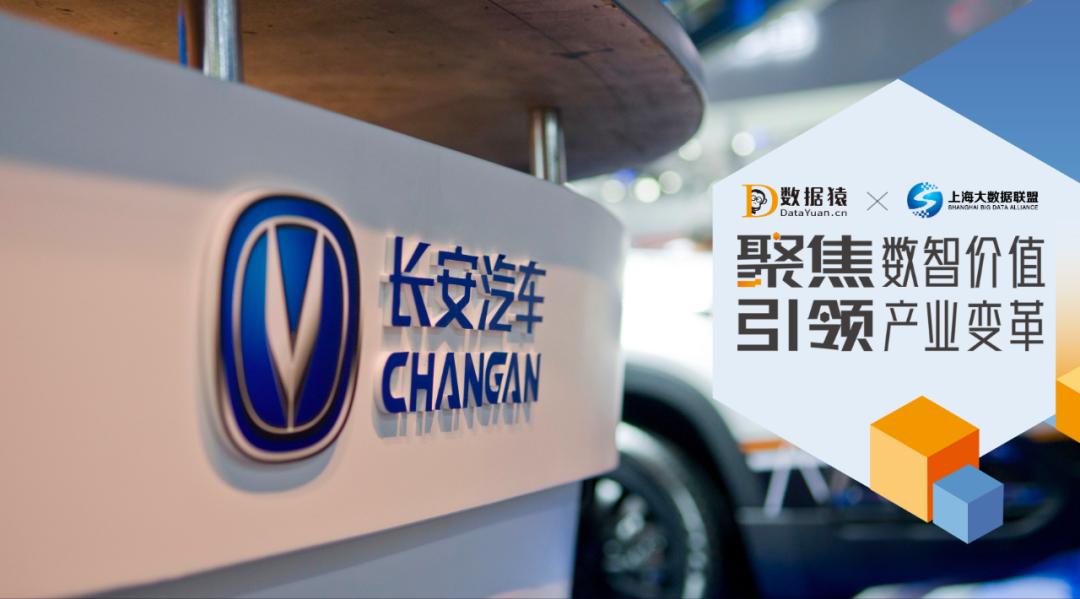 Changan Automobile: Build an all-asset security governance platform to ...