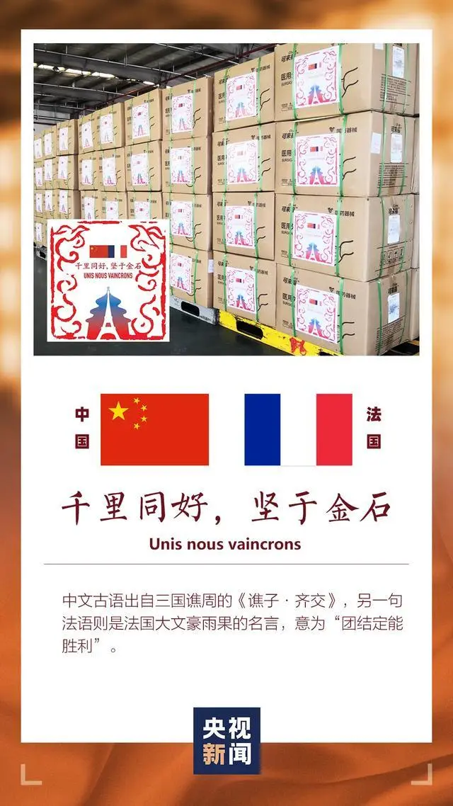 网友刷屏！中国援助物资上的“世界诗词大会”