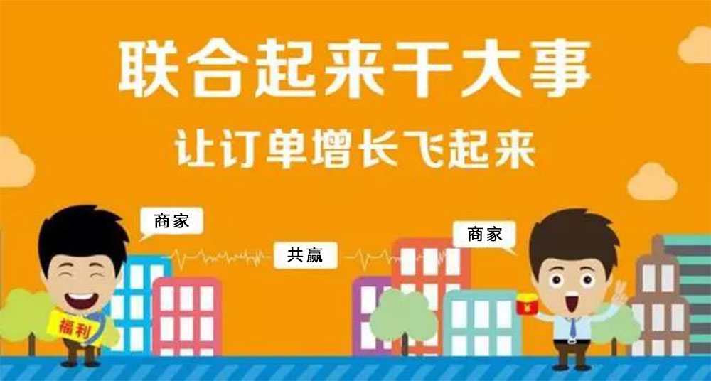 “商圈合伙人”让异业联盟无边界化，打造共赢生态圈