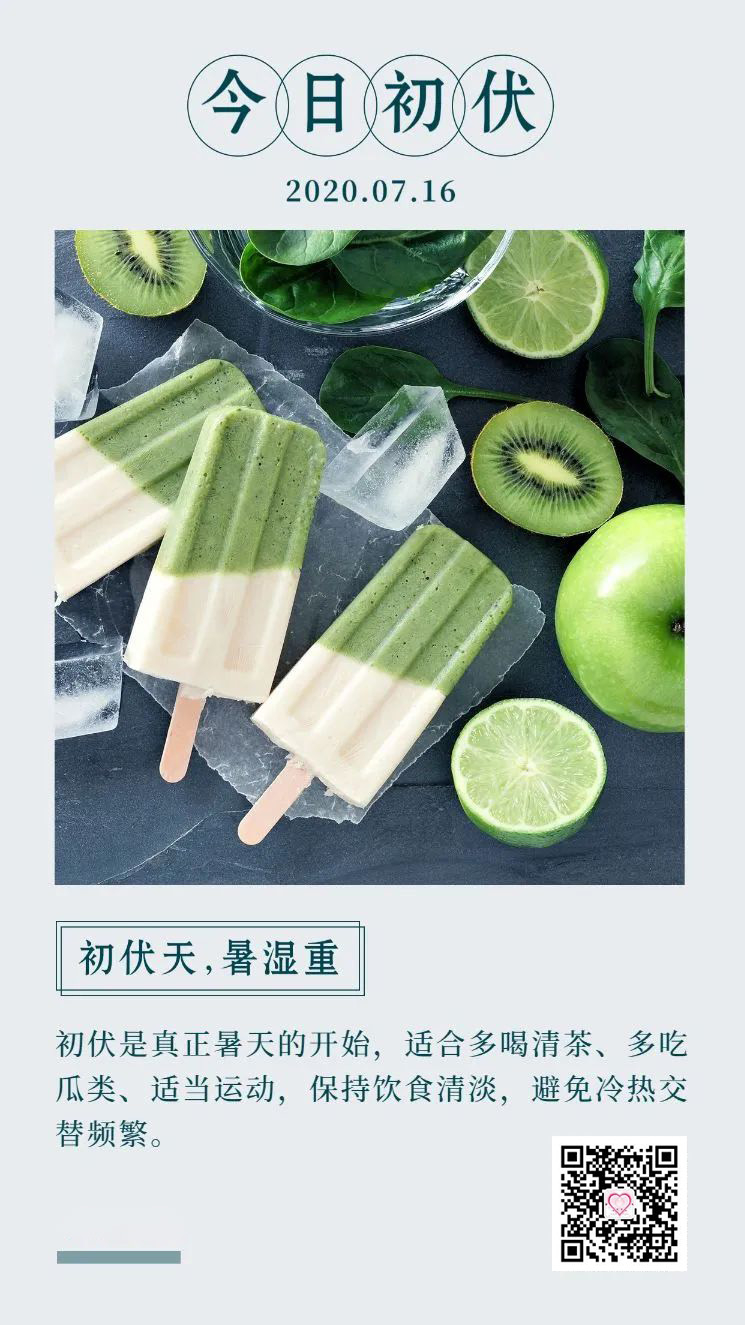 三伏天入伏的配图图片，三伏天问候语祝福语句