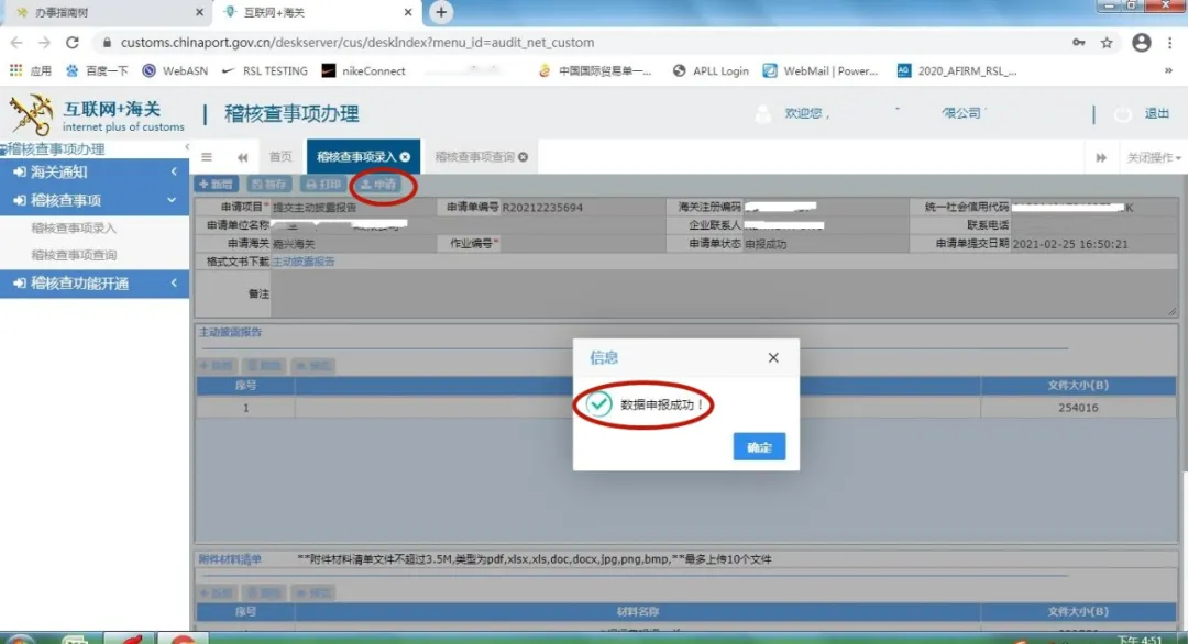 手把手带您网上办理海关主动披露