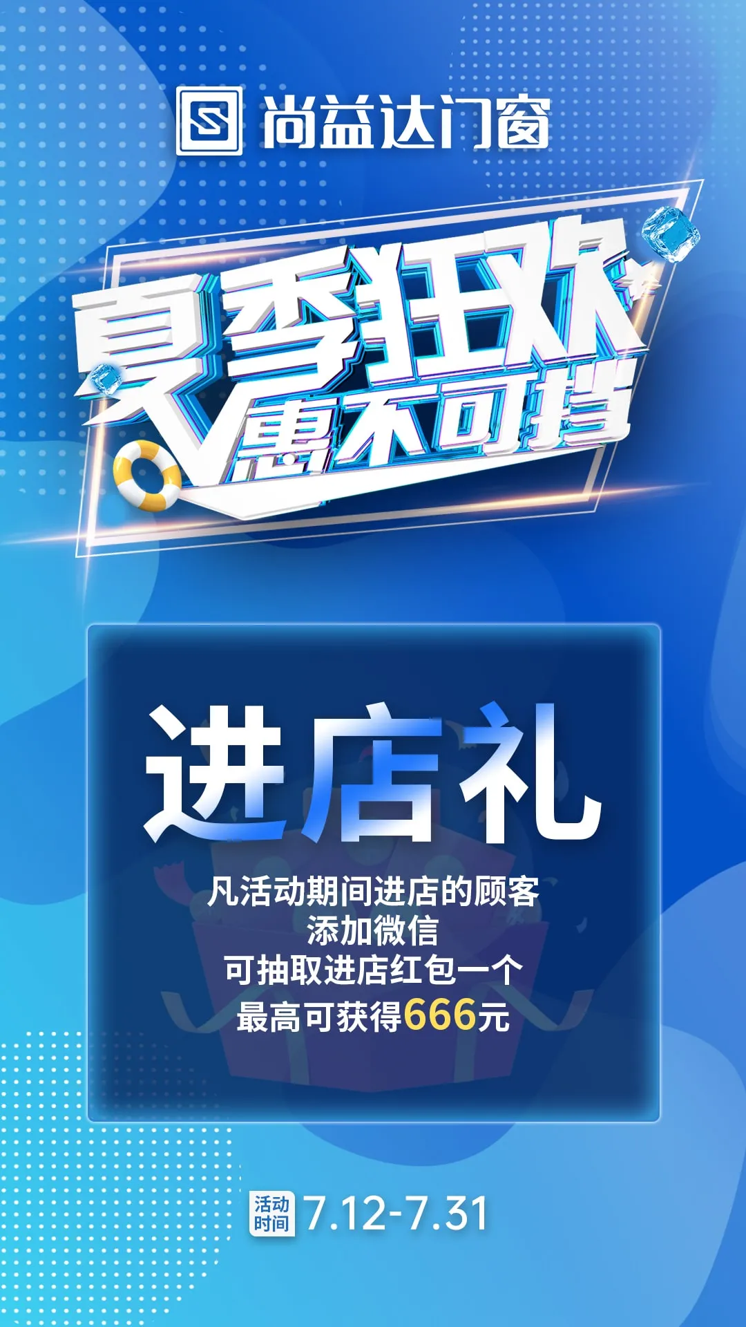进店红包666元，99元换购同款！夏季狂欢热力再启，燃购就是现在