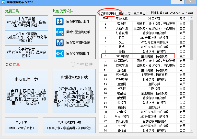 1688中国站视频去水印解析软件，所有视频批量下载