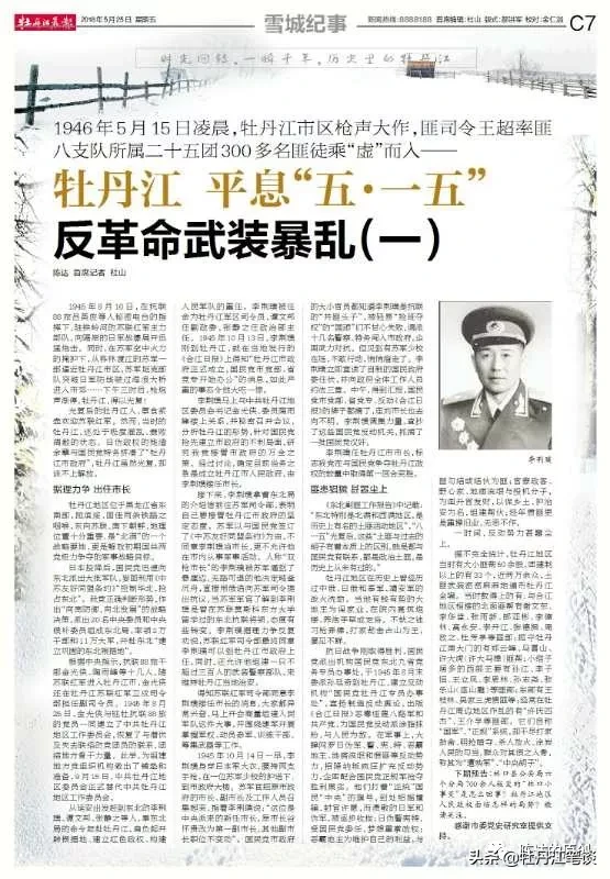 1946年，牡丹江平息“五.一五”反革命武装暴乱（