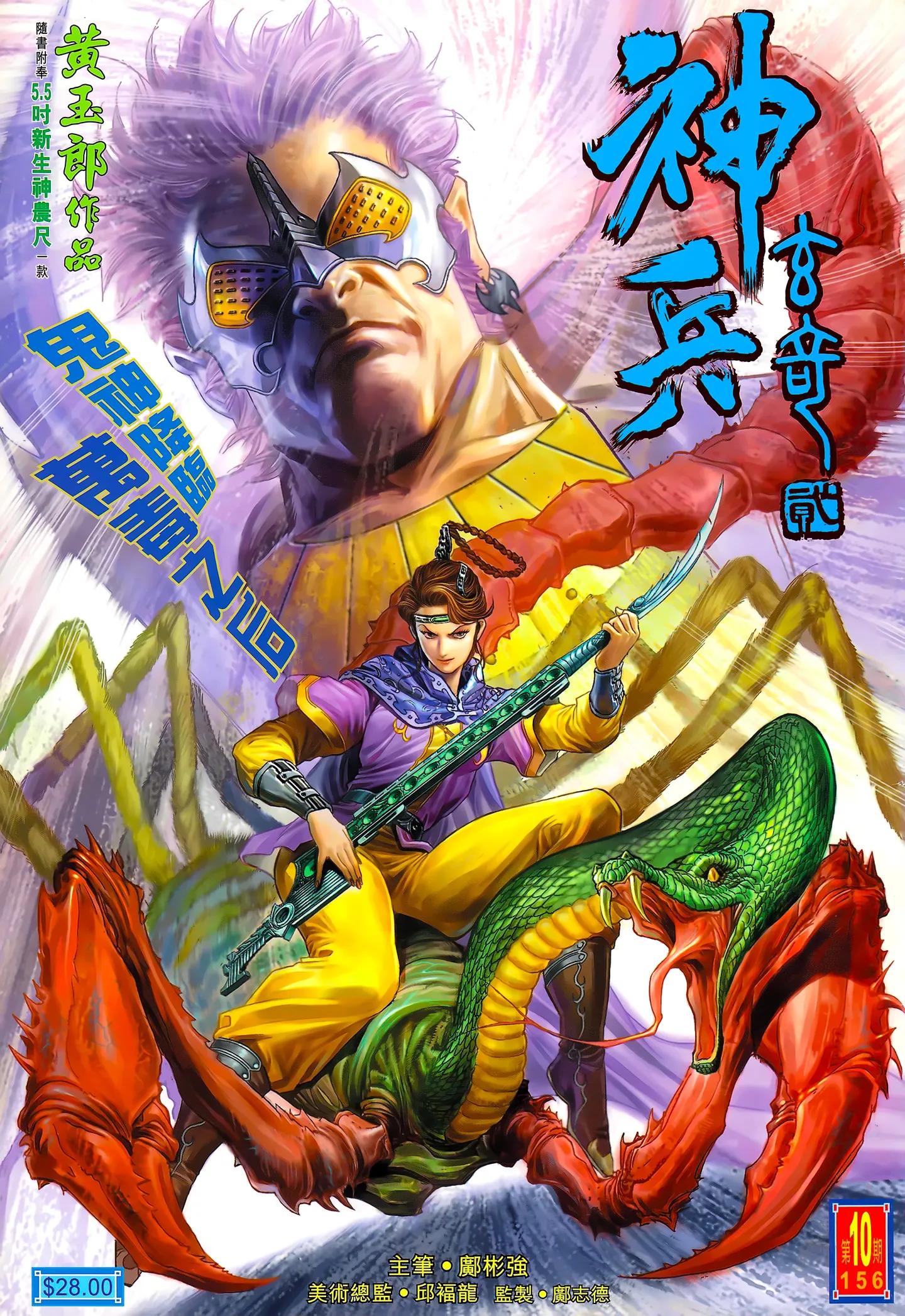 經典港漫《神兵玄奇2》第10回 - 資訊咖