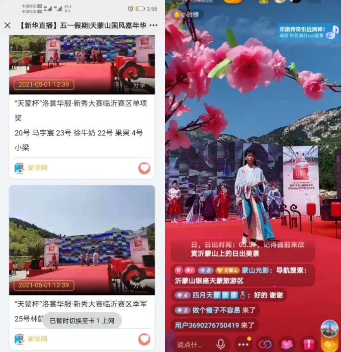 洛裳华服·新秀大赛圆满举行，临沂天蒙山国风嘉年华盛大开启