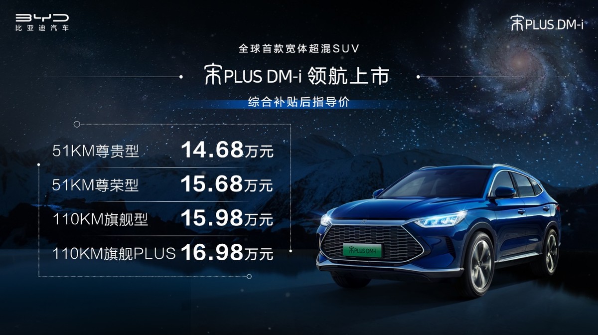 15万价格区间城市SUV价值之选 比亚迪宋PLUS DM-i