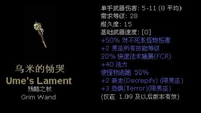 暗黑2死灵暗金单手杖大全 强到离谱的死灵法师