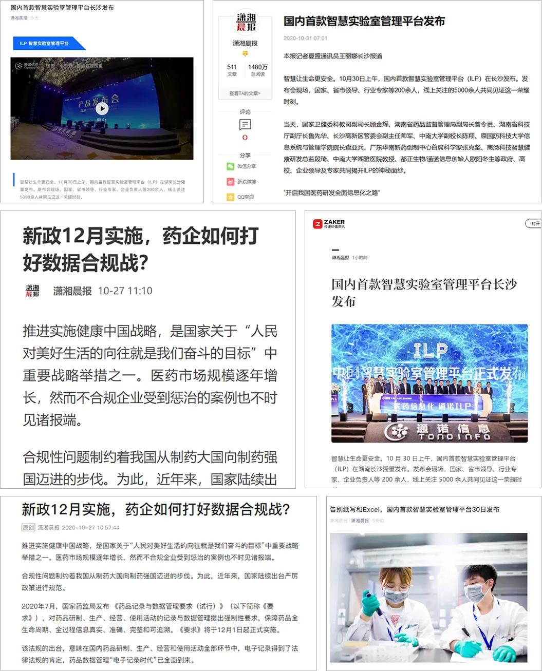 ILP！向医药信息化时代致敬