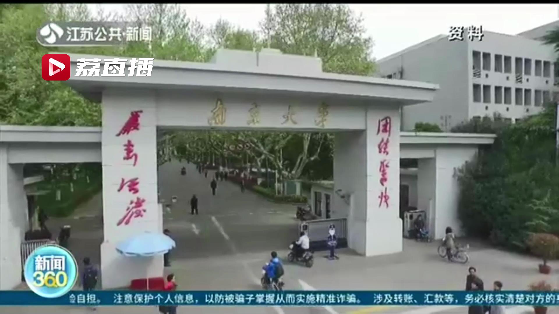 考生看过来！南大东大招生老师解读2021强基计划