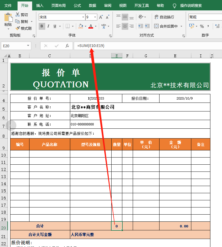 价格表自动生成报价单，Excel中的VLOOKUP函数来搞定