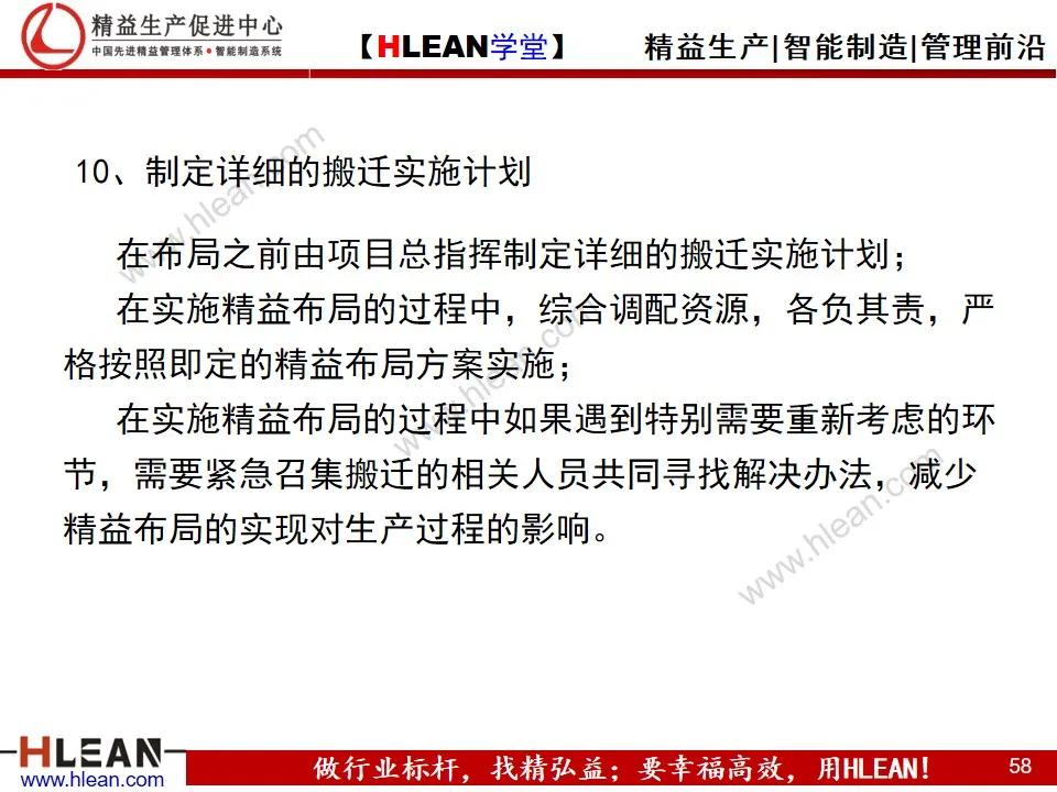 如何實現精益工廠布局