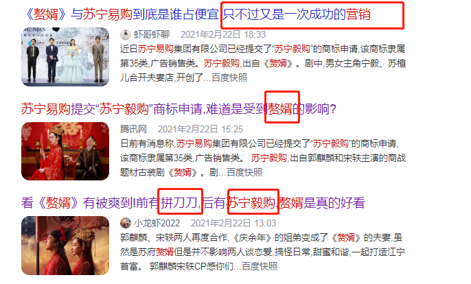 苏宁易购注册“苏宁毅购”商标，赘婿cp专场上线，成功营销