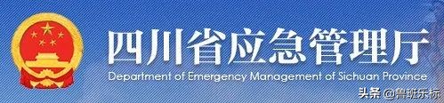 最新：四川省发生3人死亡重大事故，项目经理、总监等10人被处理