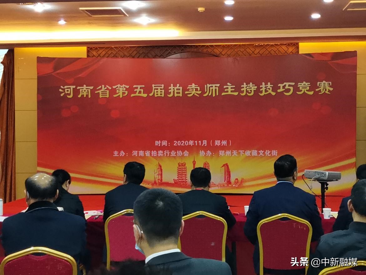 河南省第五届拍卖师主持技巧竞赛成功举办