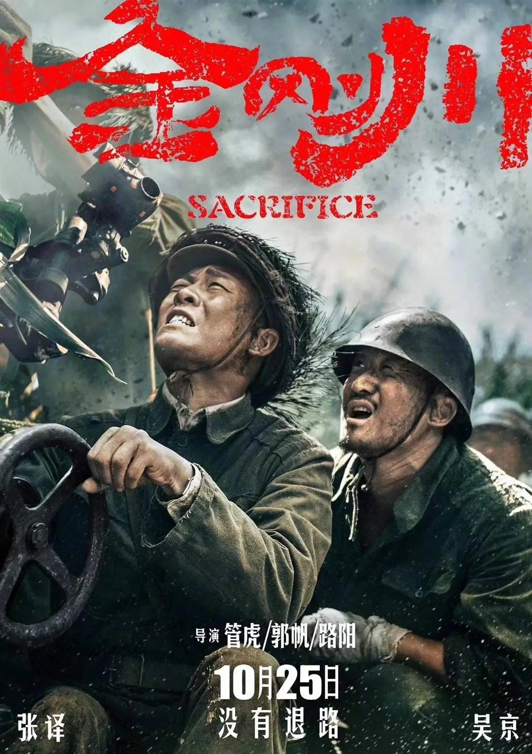 电影《金刚川》背后的金城战役:中国志愿军打得最痛快的一次战役