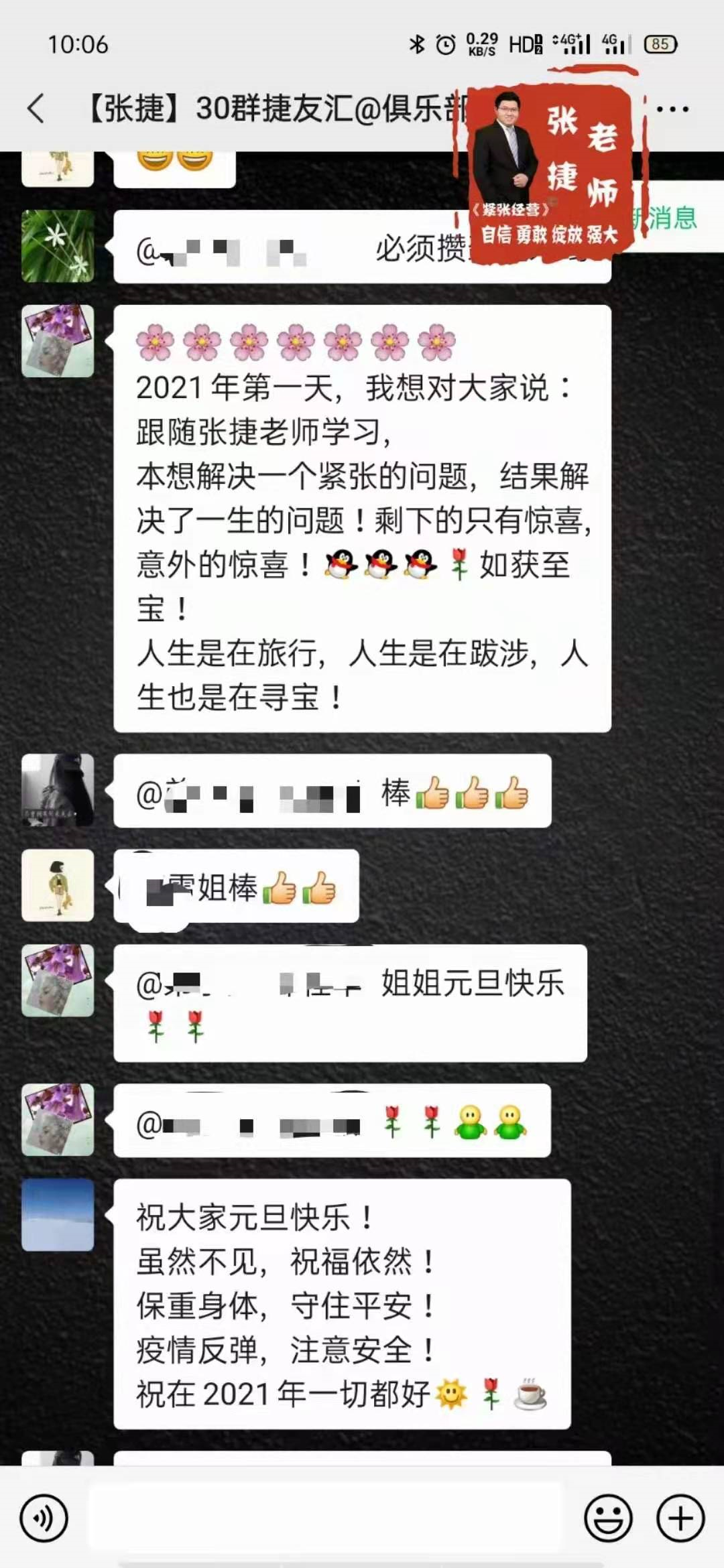 张捷老师课程紧张经营是真的吗？