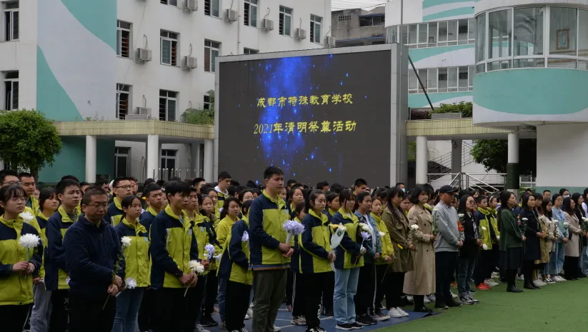 成都市特殊教育学校丨清明祭奠·缅怀先贤