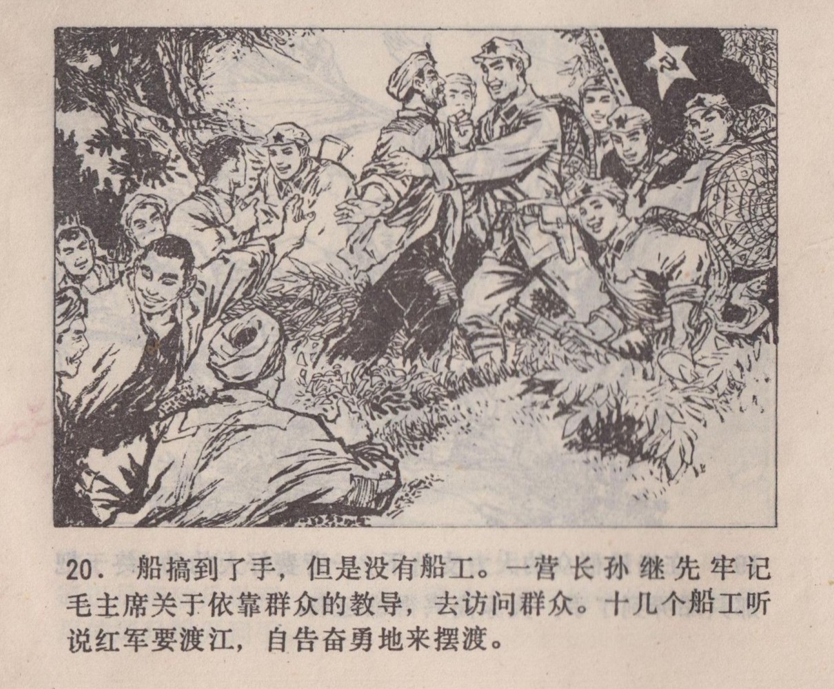 老连环画-红军强渡大渡河（湖北76版）