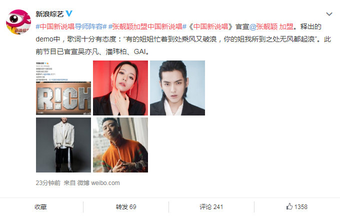 张靓颖成《新说唱》导师，歌词暗讽圈内女星：说唱实力能否被认可