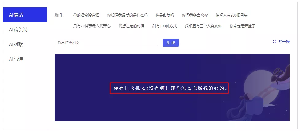 七夕節(jié)脫單“神助攻”！AI教你寫情話