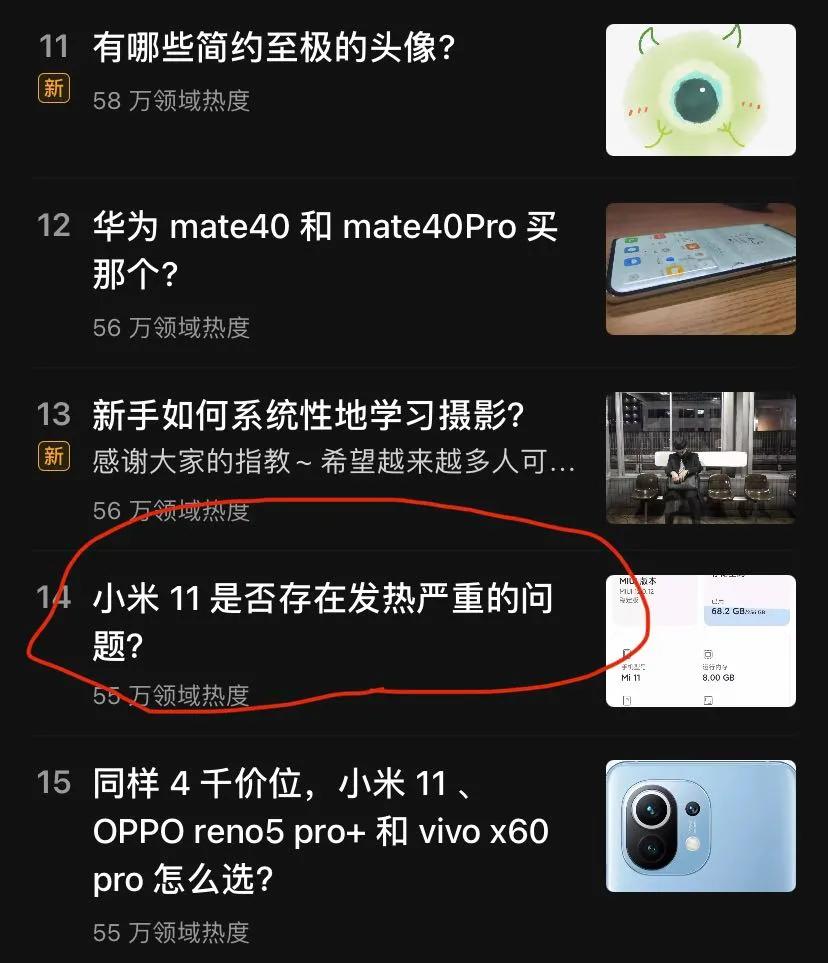 网曝小米 11 翻车:发热严重,耗电快