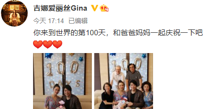 吉娜高調曬兒子百天照，一家7口同框笑容滿面，吉娜父母罕見出鏡