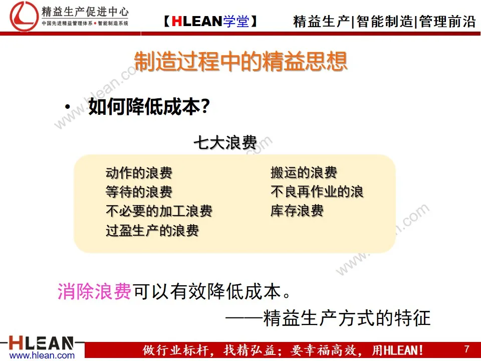 「精益学堂」精益是一种理念和文化