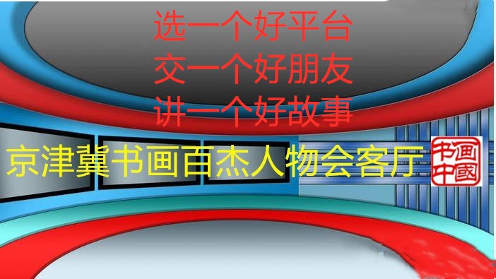 欢迎你关注2021年书画里的中国