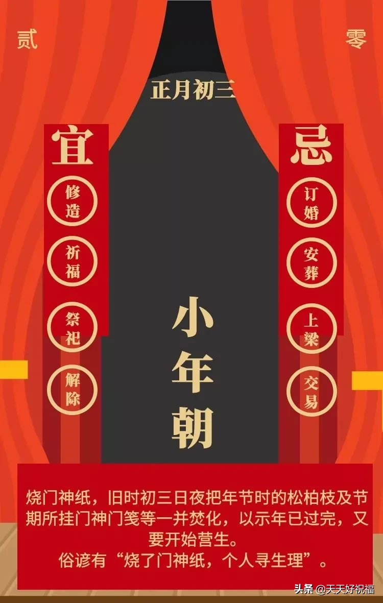 大年|2021春节大年初三拜年问候图片 正月初三祝福语动态图片