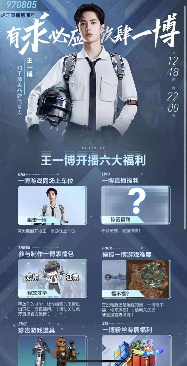 游戏领域最强主播,虎牙直播间和王一博有什么关系呢？